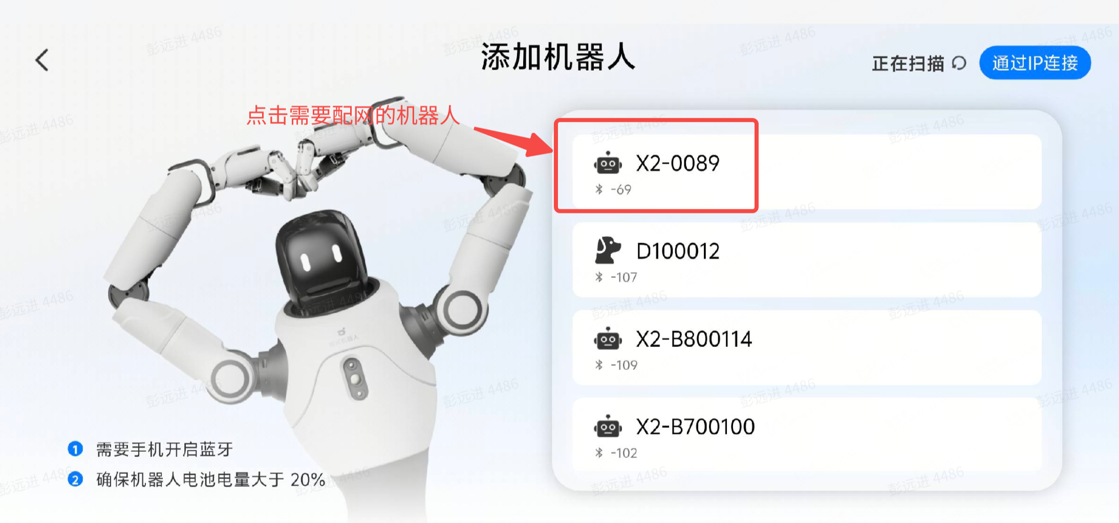 2.2 Robot Mobile App Connection (Agibot Go APP) — AimDK_X2 0.9.0 ...